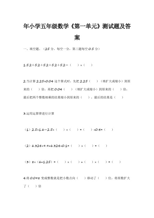 年小学五年级数学《第一单元》测试题及答案