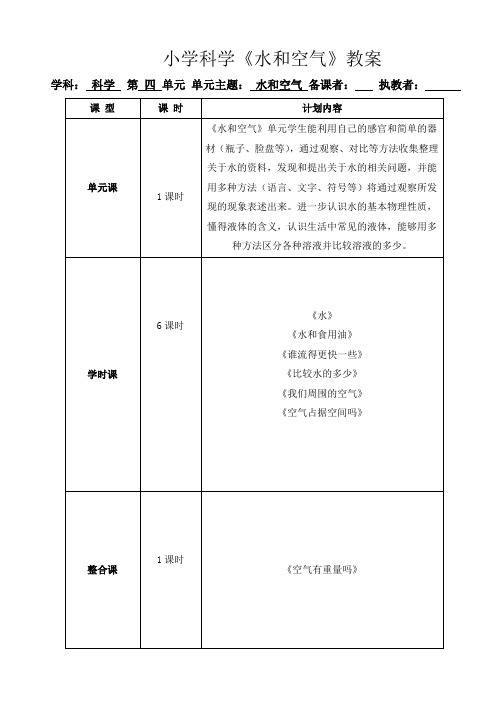 小学科学《空气和水》教案