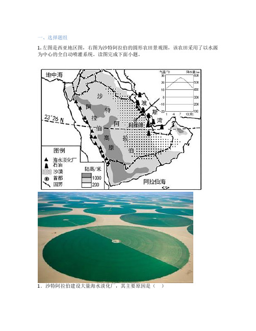 中图版地理 八年级下册 第二节 中东 课后练习题