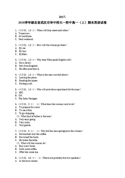 2017-2018学年湖北省武汉市华中师大一附中高一(上)期末英语试卷
