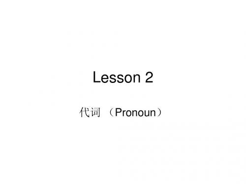 高考语法代词总结(人称+物主+反身+疑问)