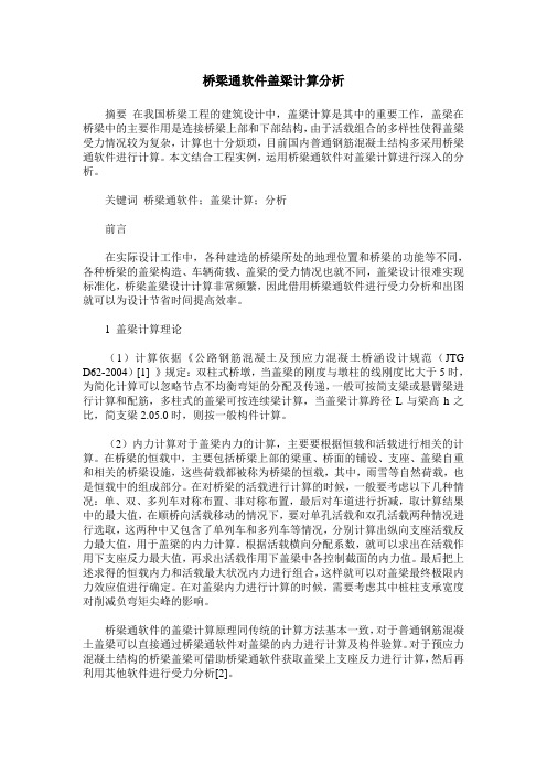 桥梁通软件盖梁计算分析