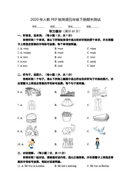 2020年人教PEP版五年级下册英语《期末测试卷》含答案+听力