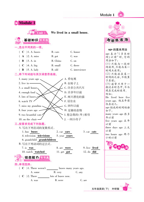 五年级下册英语一课一练-Module1外研社三起含答案