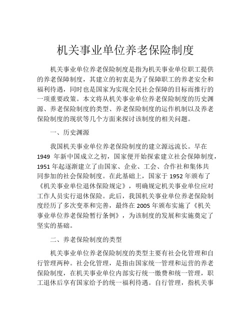 机关事业单位养老保险制度 (2)