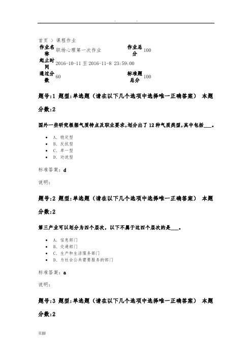 2016年南大职场心理第一次作业