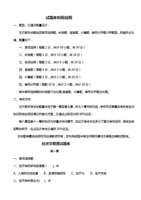 经济学基础试题库定稿