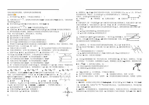 电场力做功和电势能电势和电势差成果测评题带答案