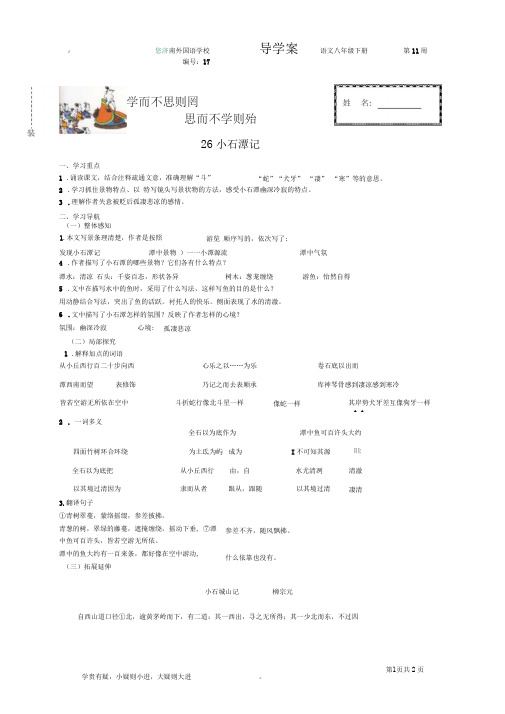 (完整版)小石潭记导学案答案