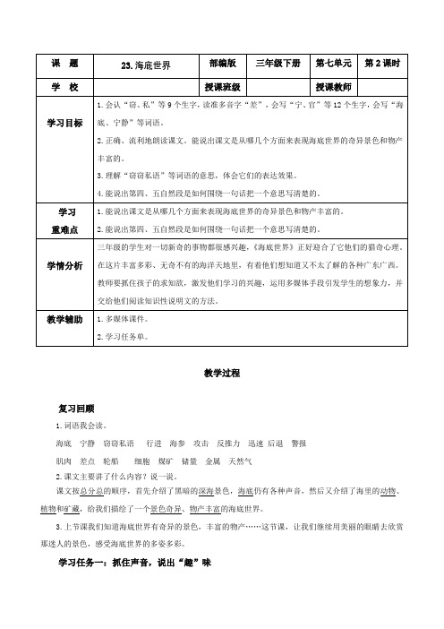 第23课《海底世界》(第二课时)(教学设计)三年级语文下册 部编版