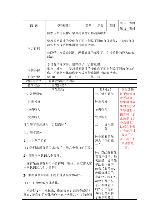 三年级上册音乐教案       第一单元 (1)     全国通用