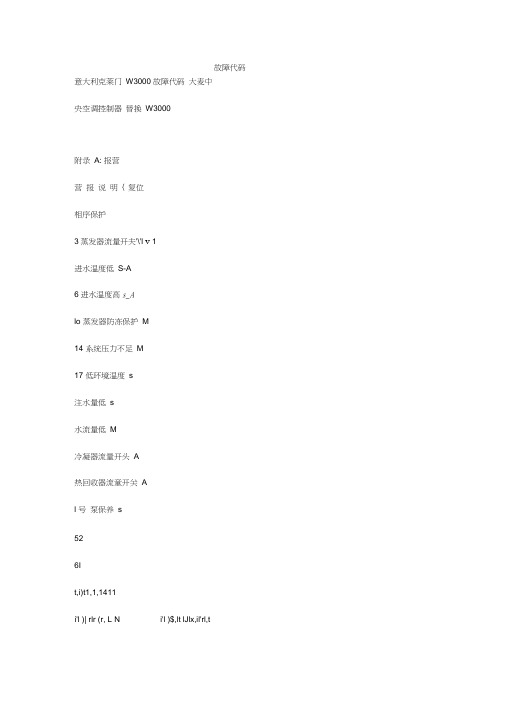 克莱门特W3000故障代码