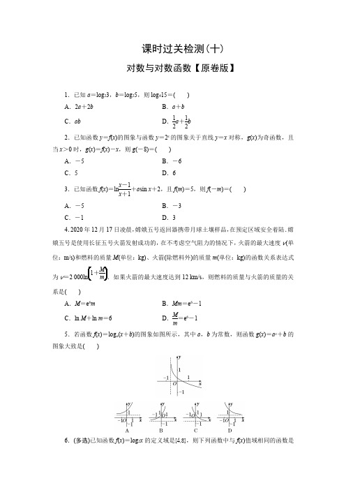 2025高考数学一轮复习-对数与对数函数-专项训练【含解析】