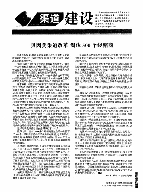 贝因美渠道改革 淘汰500个经销商