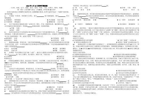 2010年9月18日行测真题与答案解析〖word精简版〗