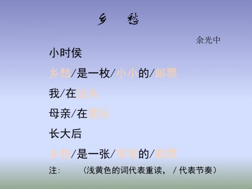 九年级语文乡愁2(1)