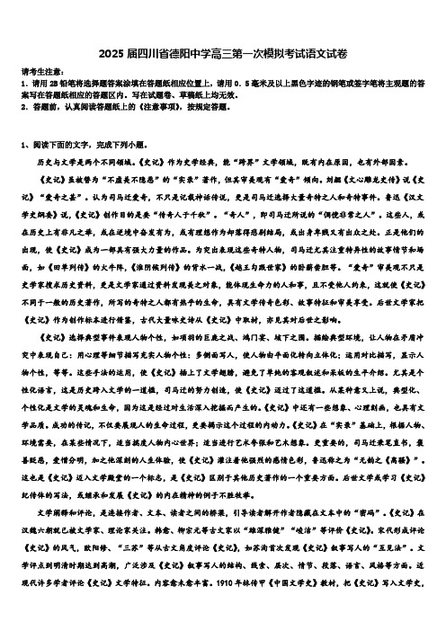 2025届四川省德阳中学高三第一次模拟考试语文试卷含解析