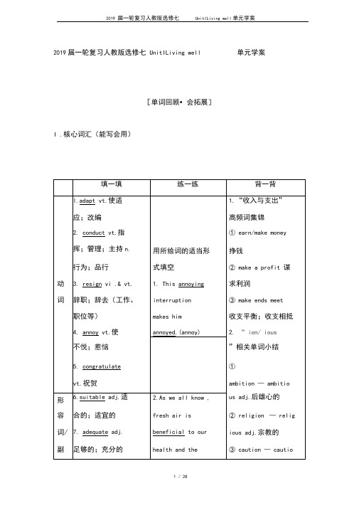 2019届一轮复习人教版选修七Unit1Livingwell单元学案