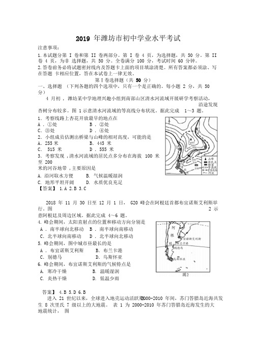 2019年潍坊市初中学业水平考试