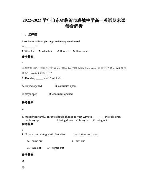 2022-2023学年山东省临沂市联城中学高一英语期末试卷含解析