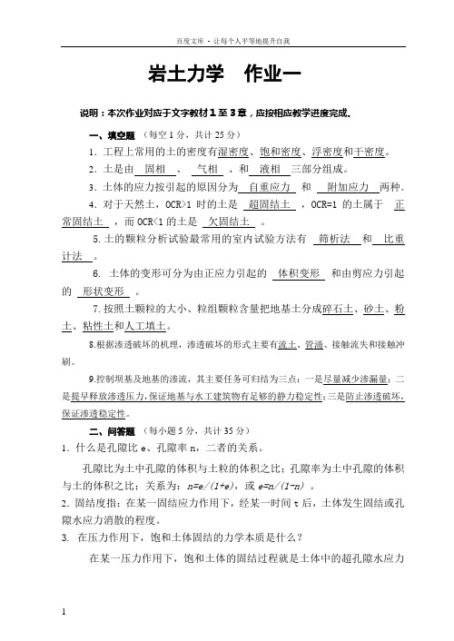 岩土力学作业形成性考核册答案