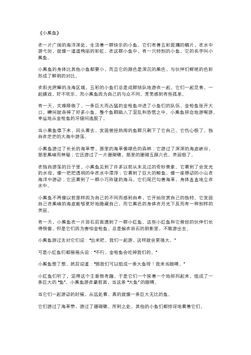 《小黑鱼》