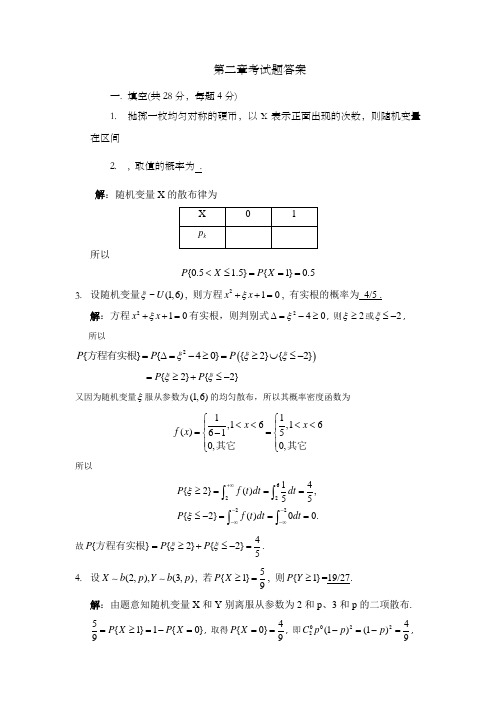 概率论及数理统计第二章考试题答案