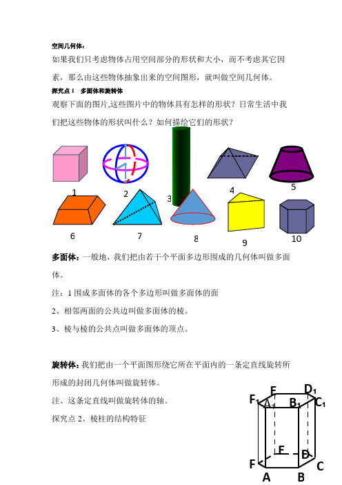 人教A版高中数学必修2《1.1 空间几何体的结构 习题1.1》_7