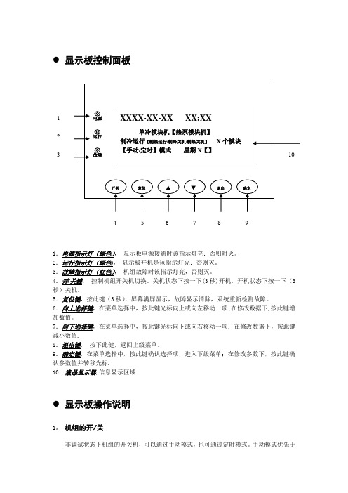 格力空调主机面板操作说明