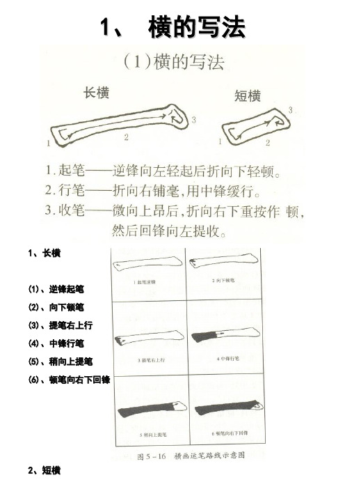 毛笔字基本笔画入门