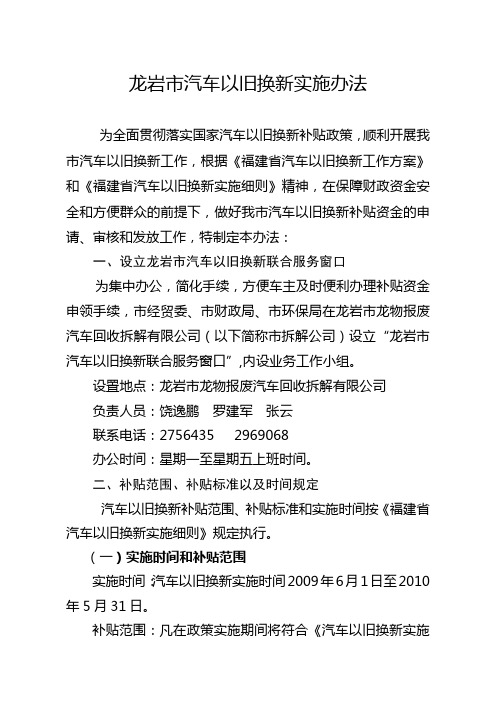 龙岩市汽车以旧换新实施办法