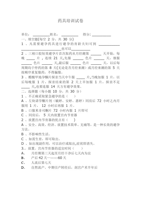 药具培训试卷题库及部分参考答案