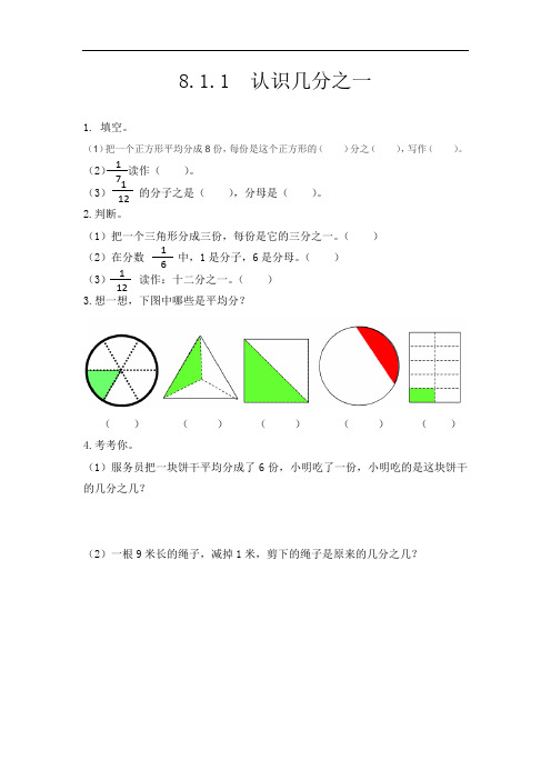 最新人教版三年级数学上册《认识几分之一》练习题