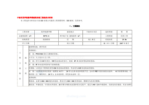 [浙江]教学楼建筑安装工程造价指标