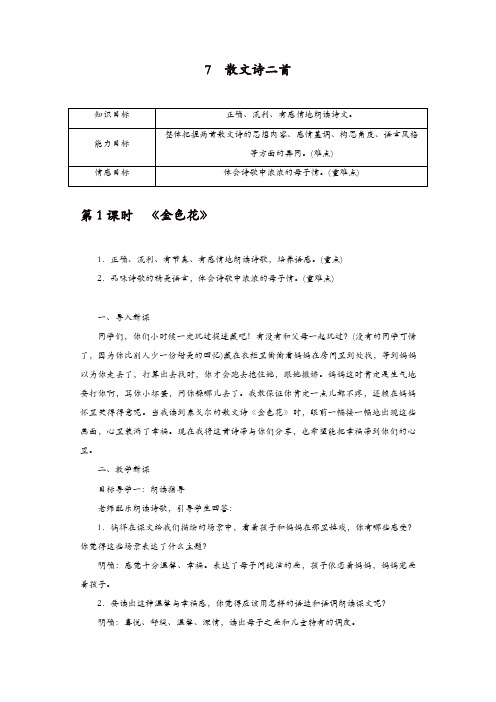 部编版2019年七年级语文上册:7 散文诗二首 教案