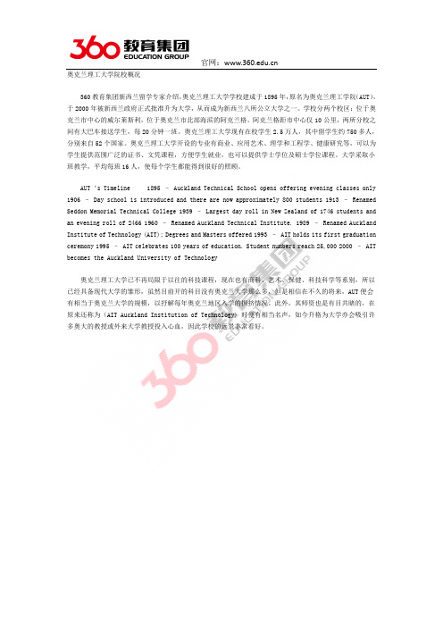 奥克兰理工大学院校概况