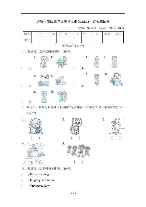 沪教牛津版三年级英语上册Module 4过关测试卷含答案