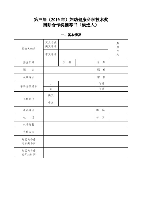 第三届2019年妇幼健康科学技术奖