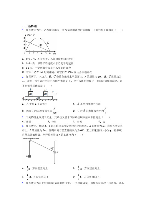 高中物理必修一第四章《运动和力的关系》测试卷(包含答案解析)(4)