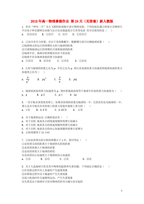 2015年高一物理暑假作业第24天(无答案)新人教版