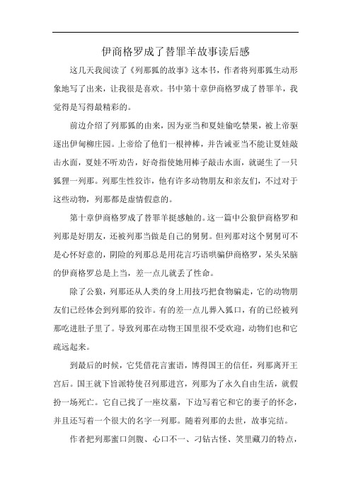 伊商格罗成了替罪羊故事读后感