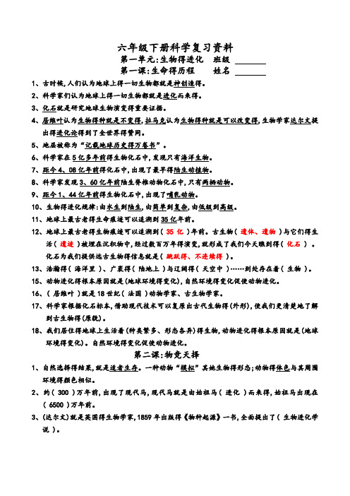 湘教版六年级下册科学复习资料