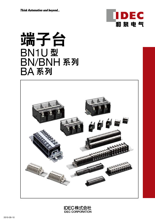 日本和泉电气端子台选型手册