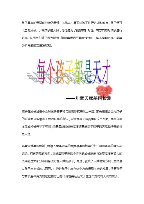 为什么要做儿童天赋基因检测,检测出孩子的天赋就可以不进行教育了吗？