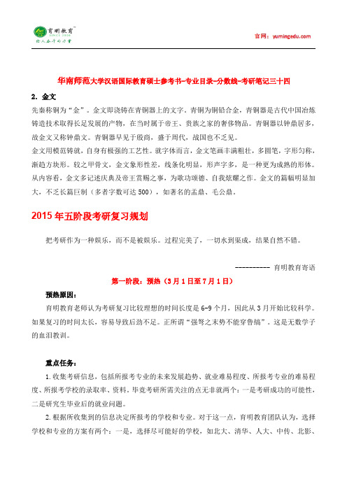 华南师范大学汉语国际教育硕士参考书-专业目录-分数线-考研笔记三十四