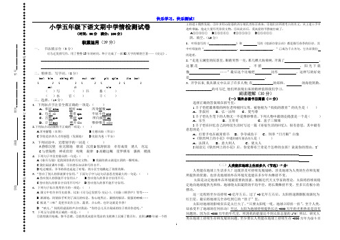 小学五年级下语文期中学情检测试卷及参考答案