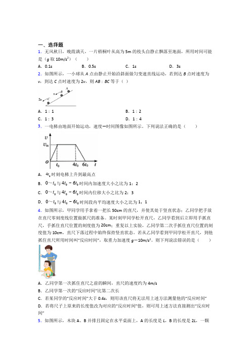 最新人教版高中物理必修一第二章《匀变速直线运动的研究》检测卷(包含答案解析)