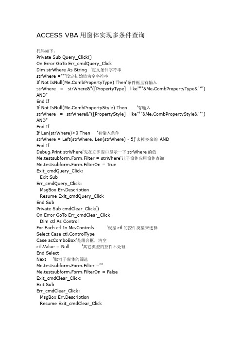 ACCESS VBA用窗体实现多条件查询