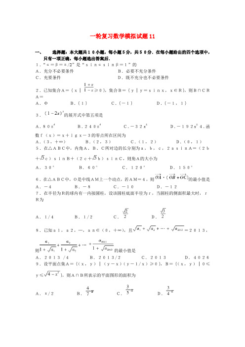 2018届高考数学一轮复习模拟试题11