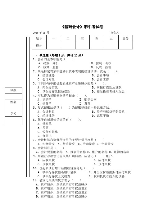 基础会计期中